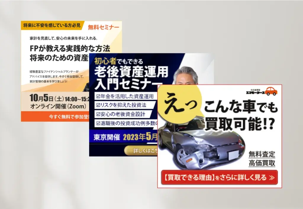WEB広告画像サンプル