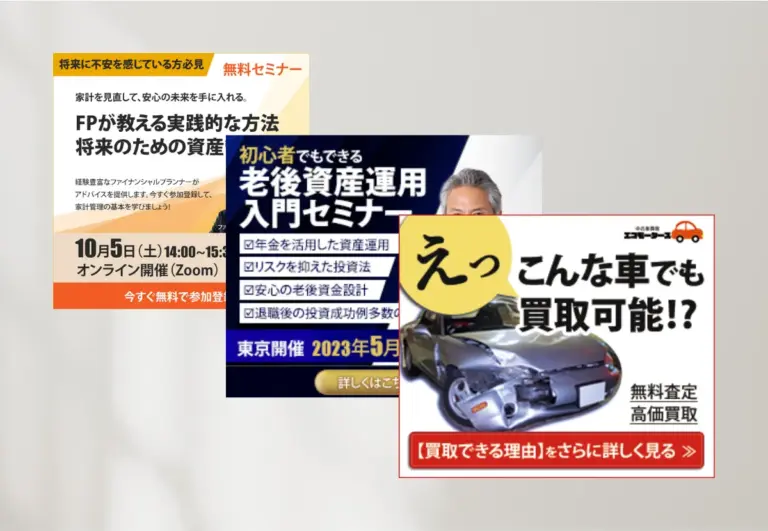 WEB広告画像サンプル