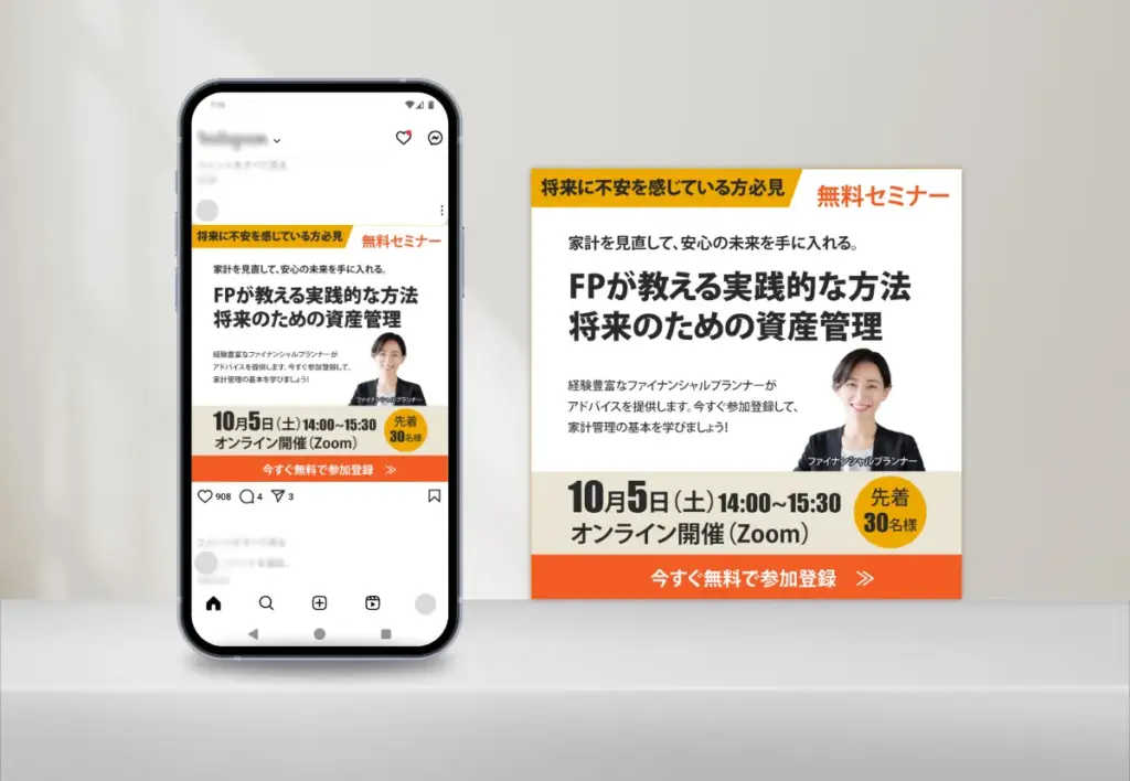 FPセミナー告知用Instagram広告サンプル