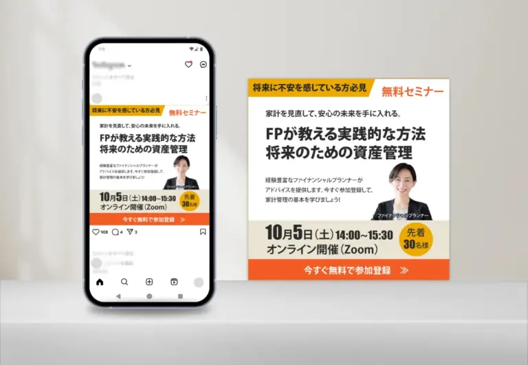 FPセミナー告知用Instagram広告サンプル